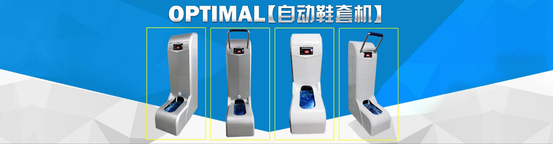 鞋套机